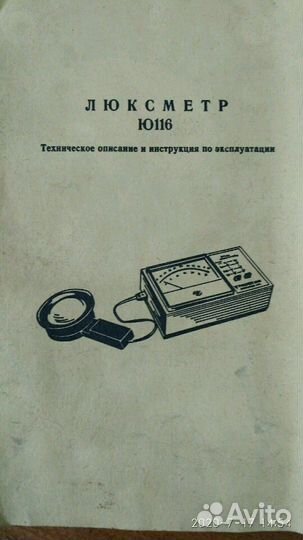 Измеритель освещенности