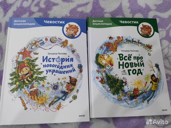 Книги новогодние Чевостик