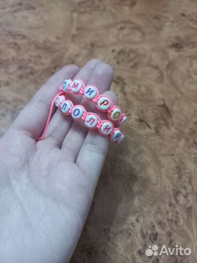 Браслетики именные
