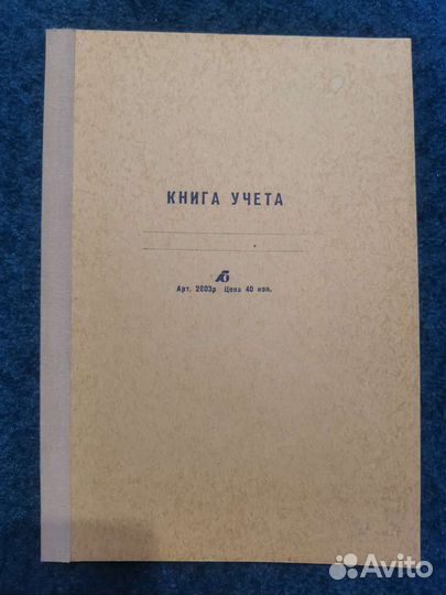 Книга учета