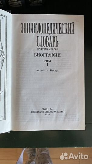 Энциклопедический словарь Биография Брокгауз