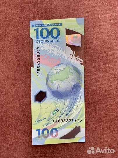 100 рублей чм по футболу 2018