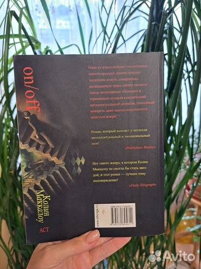 Интеллектуальный детектив Колин Маккалоу On/off