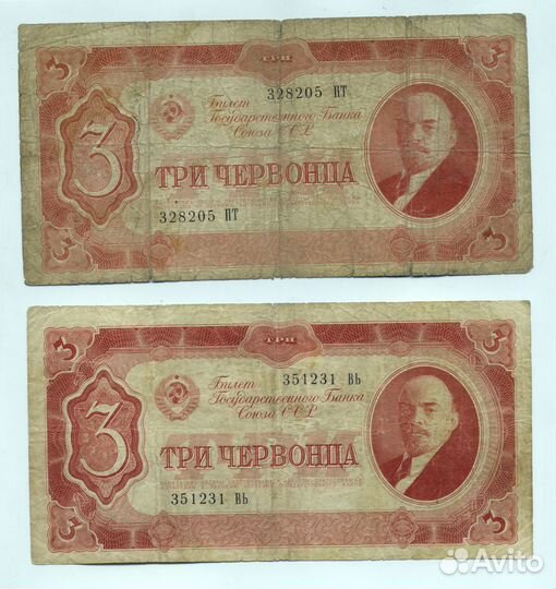 Советские купюры (СССР, 1937г. ), оригиналы