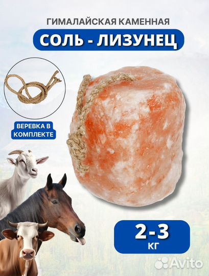 Гималайская соль-лизунец розовая