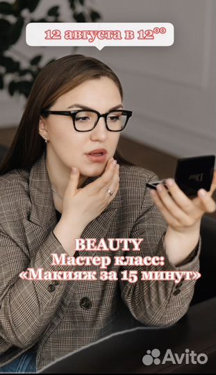 Мастер класс