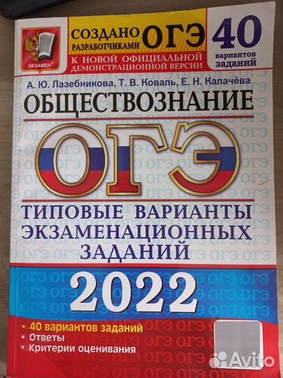 Сборник ОГЭ 2022 общество