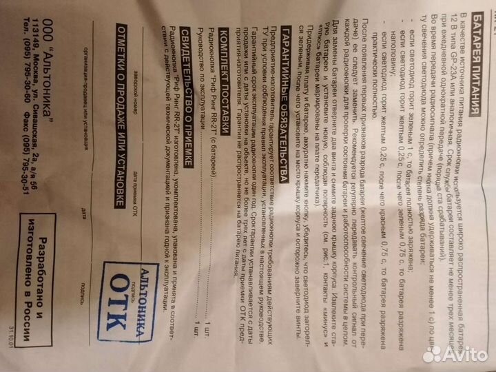 Пульт программатор индикатор альтоника новый