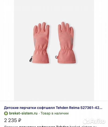 Перчатки SoftshellTehden Reima