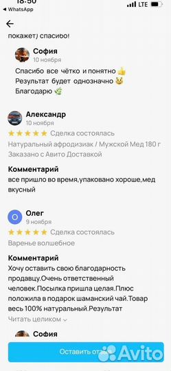 Медовый заряд для потенции