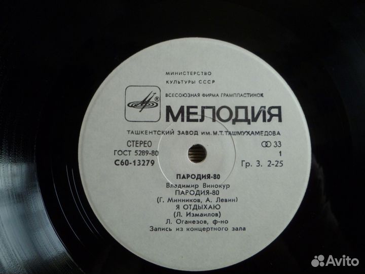 В.Винокур-1981-Пародия -80,c автографом