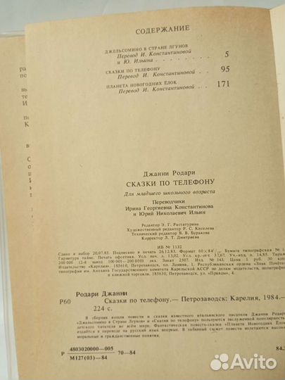 Джанни Родари