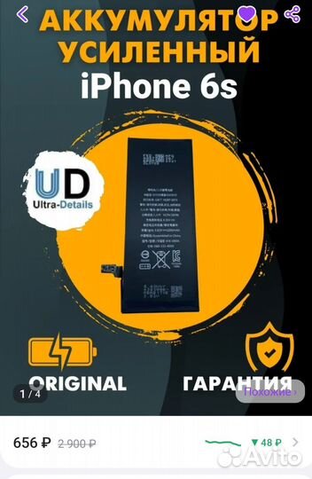 Аккумулятор iPhone 6s Усиленный 2230мАч