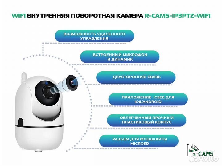 R-cams-ip3ptz-wifi