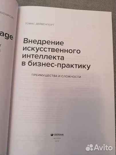 Внедрение искусственного интеллекта в бизнес-практ