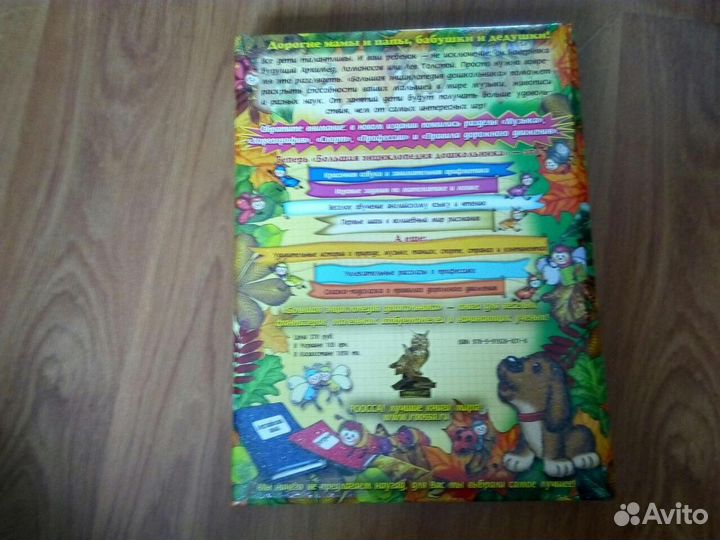 Книга «Большая энциклопедия дошкольника»