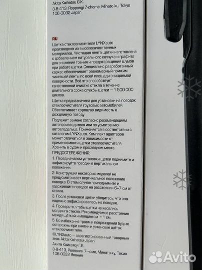 Зимние щетки стеклоочестителя Lynx на Грузовые