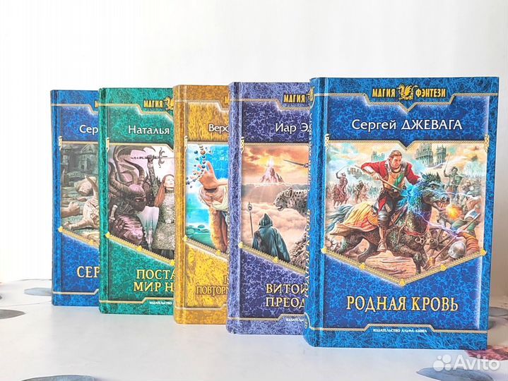 Комплект книг. Магия фэнтези