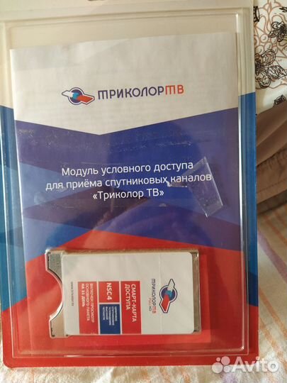 Триколор 'тв