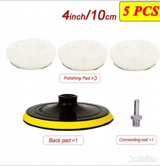 Набор полировальных кругов