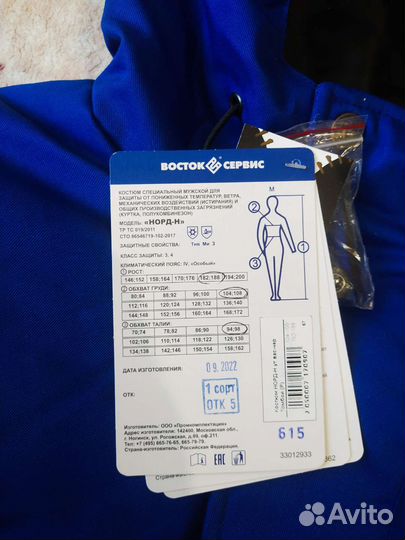 Костюм рабочий зиминий