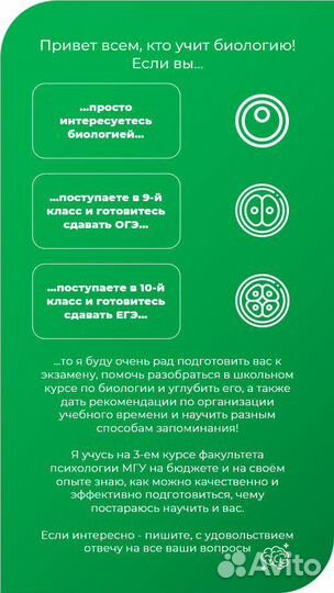 Репетитор по биологии