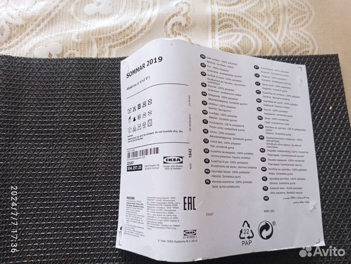 Коврик придверный IKEA