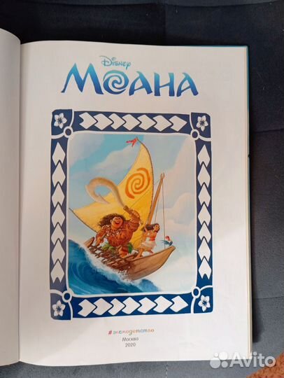 Моана графический роман книга