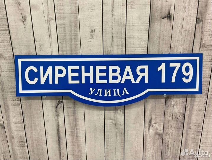 Табличка на забор от производителя