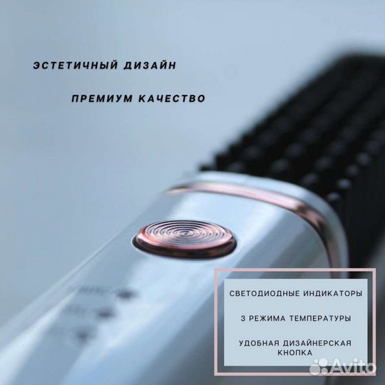 Беспроводная Расческа-выпрямитель 4 в 1