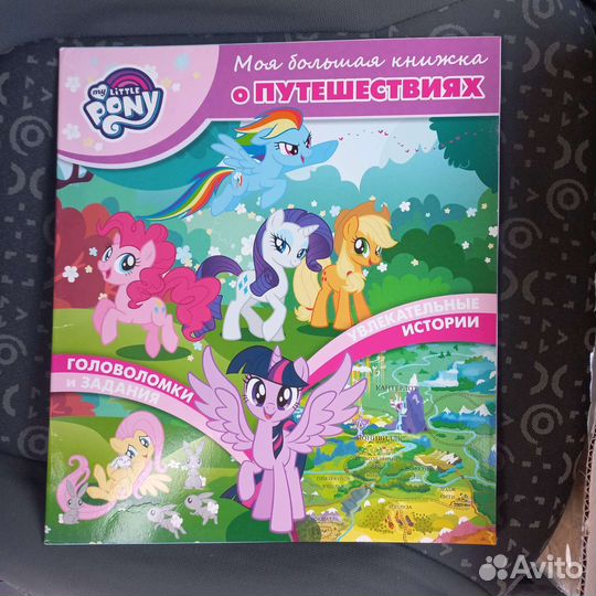 My Little Pony журналы