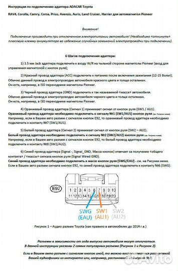 Adacar Адаптер Кнопок Руля Тойота - Пионер, Алпайн