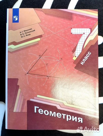 Геометрия, Русский язык, учебники 7 класс новые