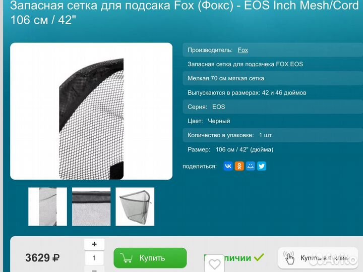 Сетка для карпового подсака Fox