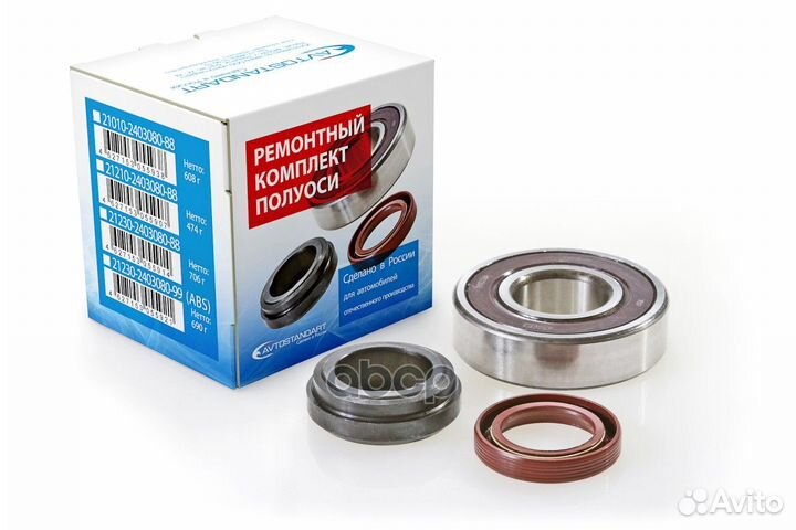 Ремонтный комплект полуоси 21010240308088 avtos
