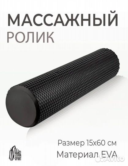 Ролик спортивный массажный для спины 60см