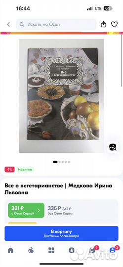 Книга о вегетарианстве