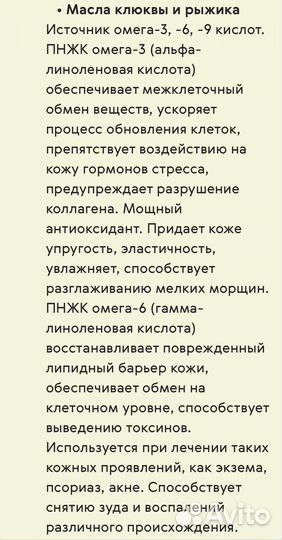 Крем для век с омега-кислотами и бета-каротином