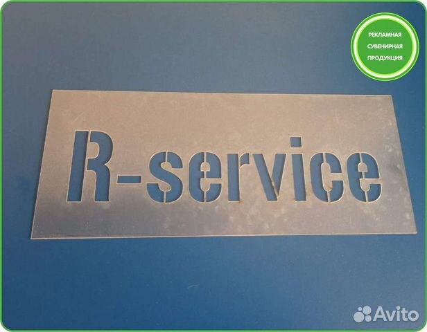 Трафареты из пластика 0.5мм