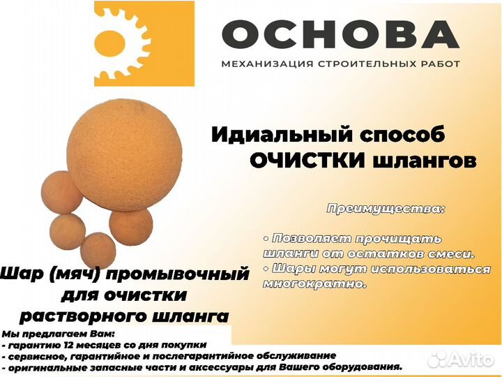 Шар (мяч) промывочный для шлангов (рукавов)