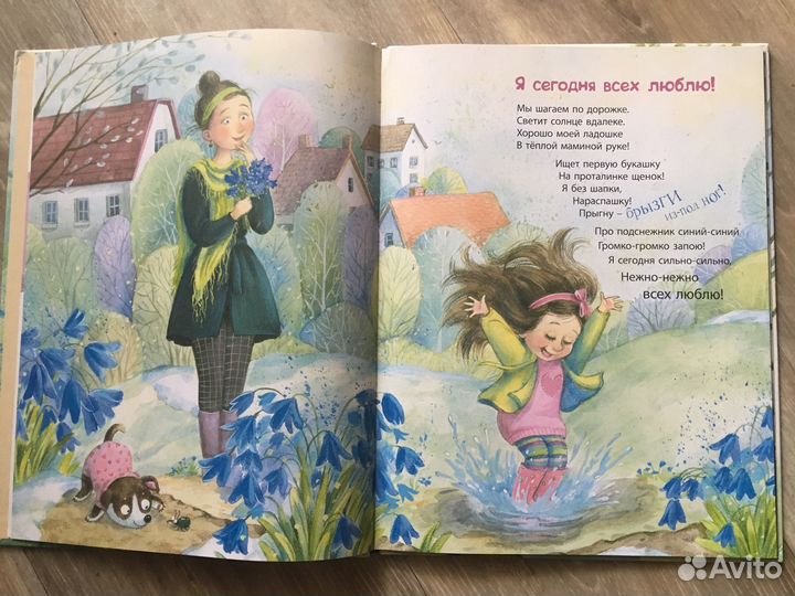 Я сегодня всех люблю книга