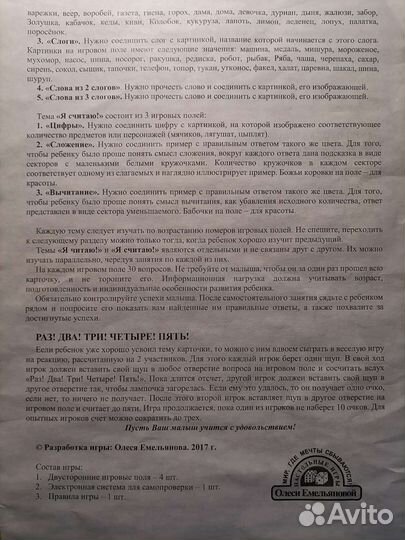 Электровикторина: Я читаю Я считаю