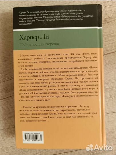 Книга Харпер Ли