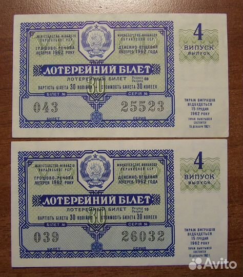 Лотерейные билеты Украины 1962-63 г