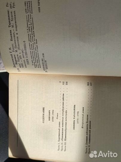 Книги Мирович. Княжна Тараканова. Консуэло