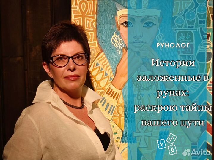 Расклад на скандинавских рунах, шаманская техника