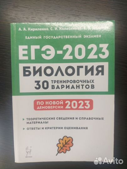 Учебники егэ по биологии