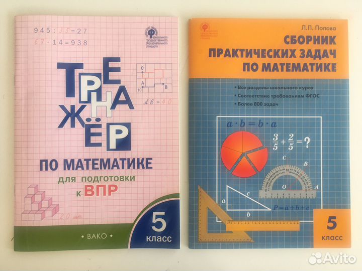 Сборник задач по математике 5 класс