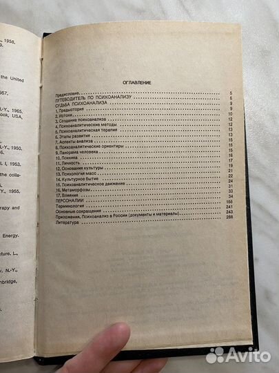 Психо-аналитический глоссарий Философский словарь