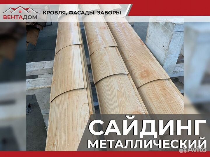 Сайдинг металлический